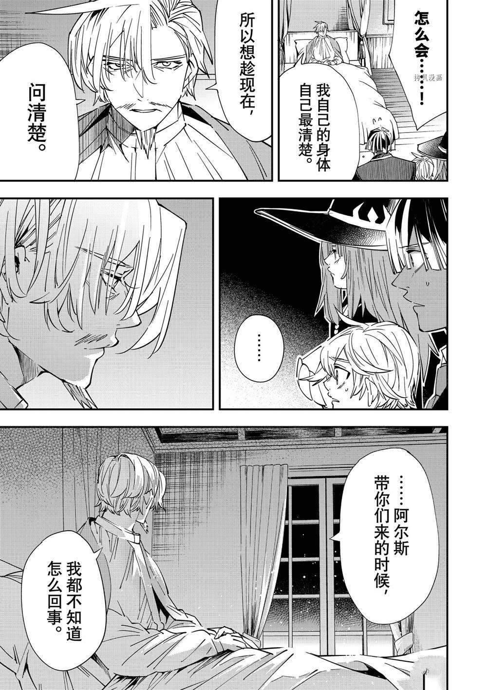 转生贵族靠著鉴定技能一飞冲天漫画,第29话5图