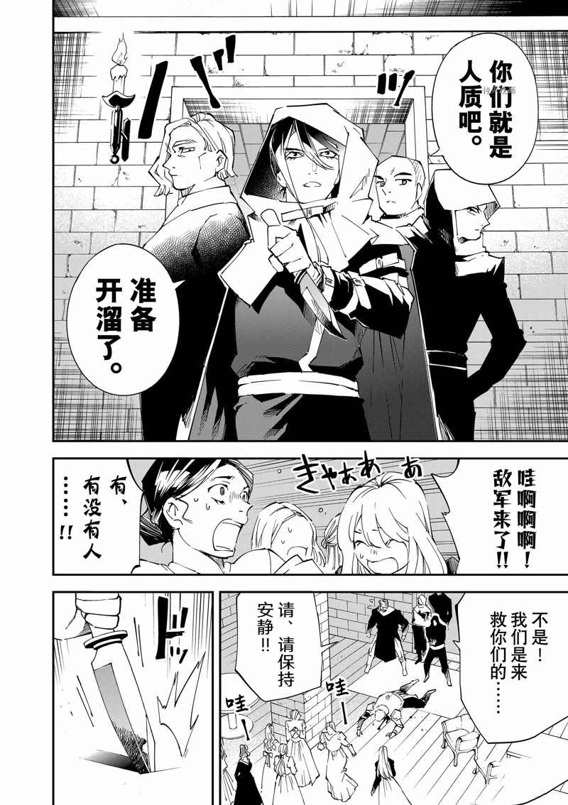转生贵族的异世界冒险语录漫画漫画,第86话4图