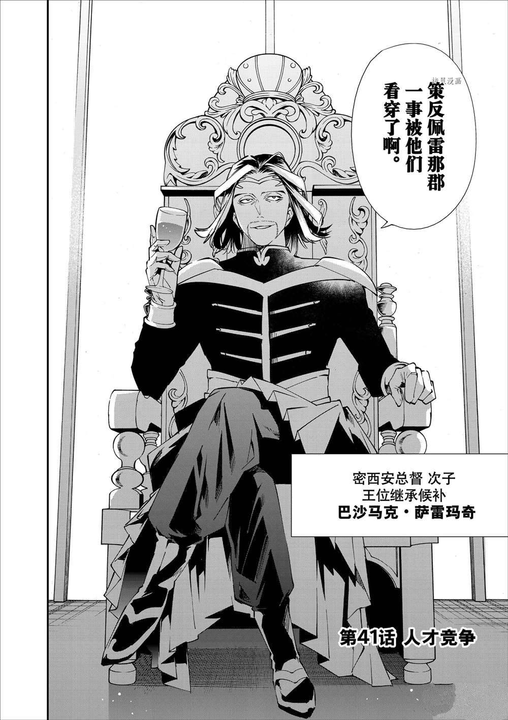 转生贵族靠看鉴定技能一飞冲天漫画,第41话2图