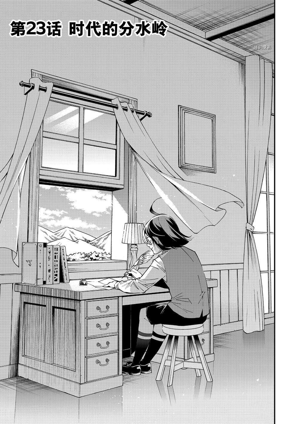 转生贵族的异世界生活小说漫画,第23话1图
