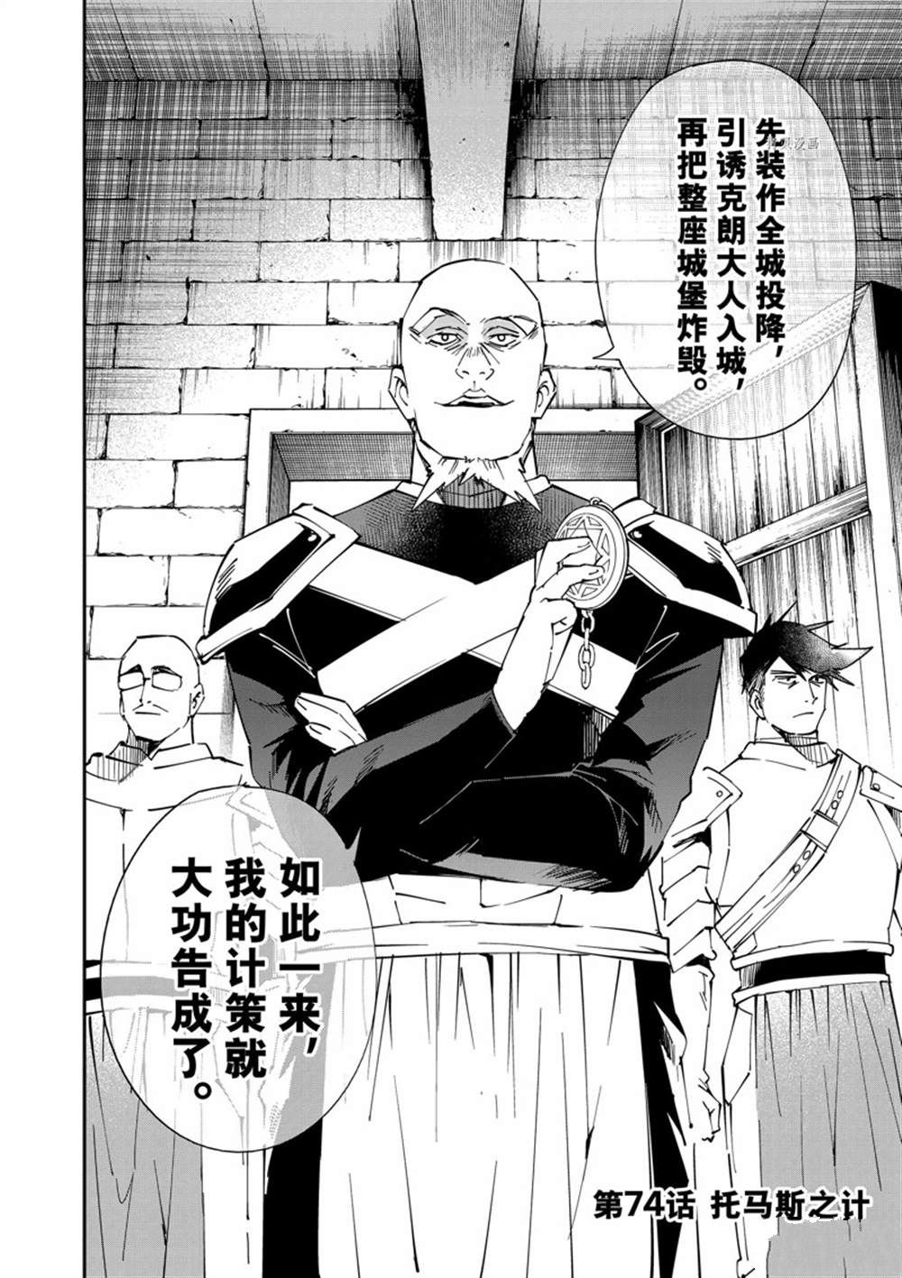 转生贵族的异世界冒险语录漫画漫画,第74话2图