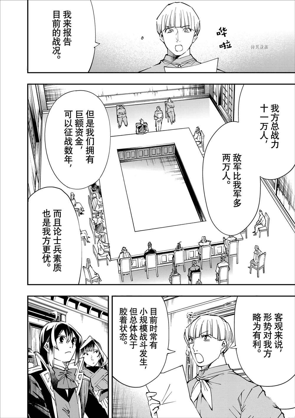 转生贵族靠著鉴定技能一飞冲天漫画,第50话2图