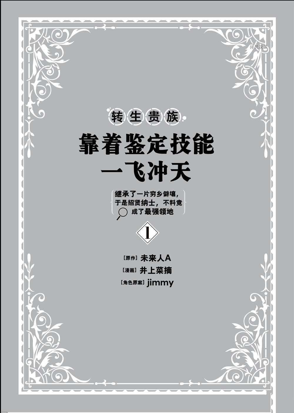 转生贵族胸怀大志漫画,第1话2图