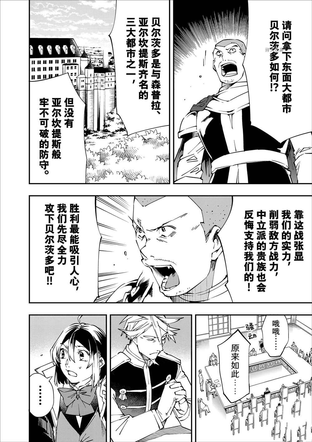 转生贵族靠著鉴定技能一飞冲天漫画,第50话4图