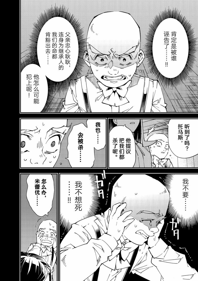 转生贵族胸怀大志漫画,第105话 试看版4图
