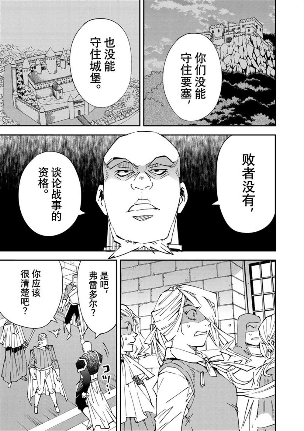 转生贵族的异世界冒险语录漫画漫画,第74话5图