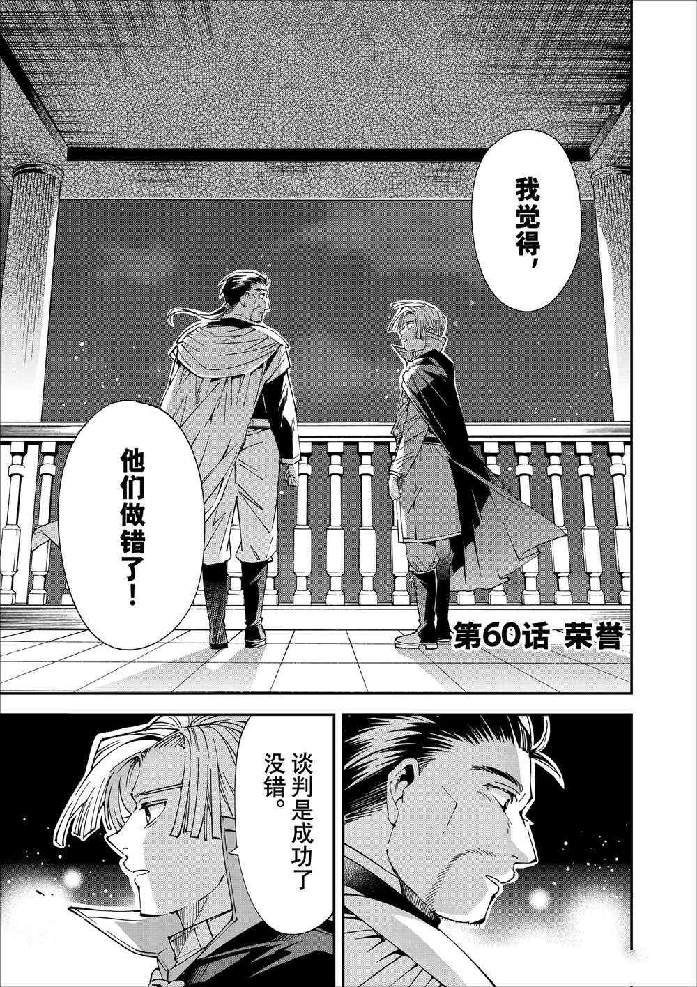 转生贵族靠著鉴定技能一飞冲天漫画,第60话1图