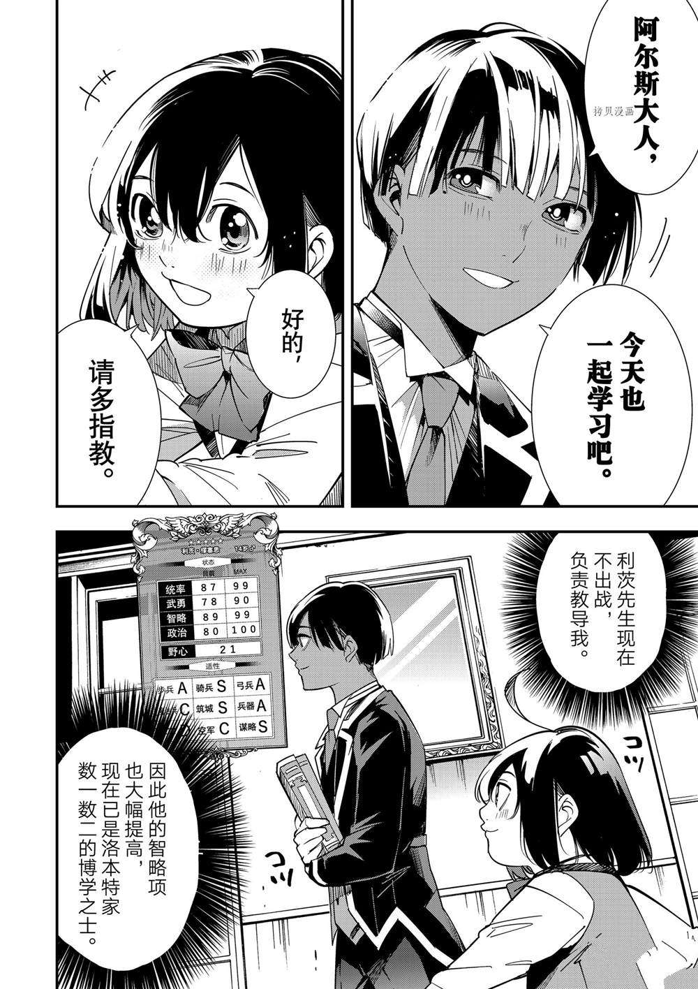 转生贵族胸怀大志漫画,第4话4图