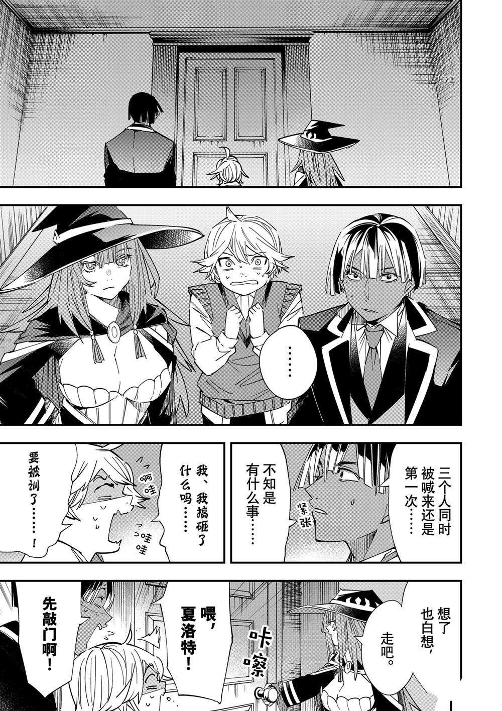 转生贵族靠著鉴定技能一飞冲天漫画,第29话1图