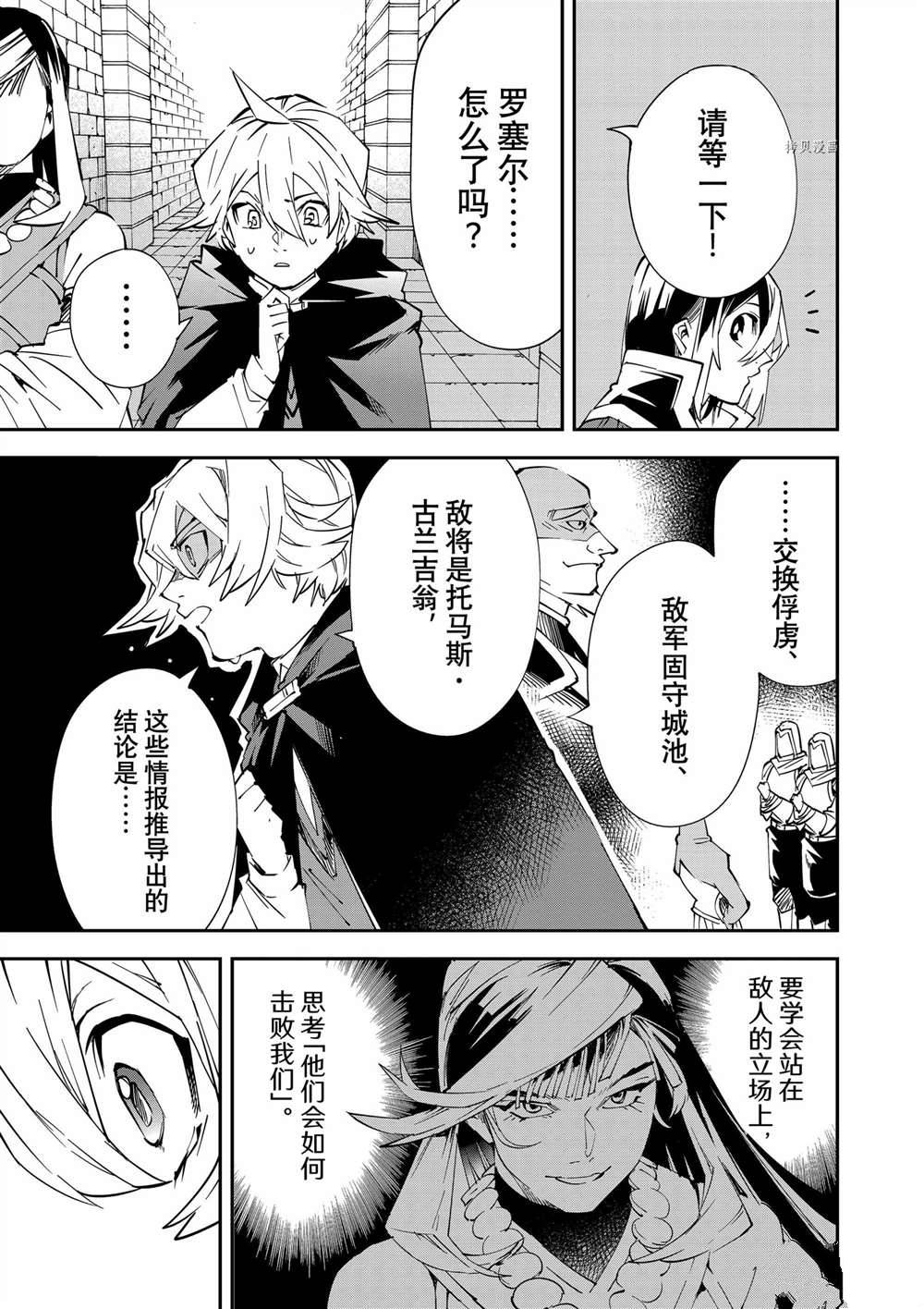 转生贵族胸怀大志漫画,第72话5图
