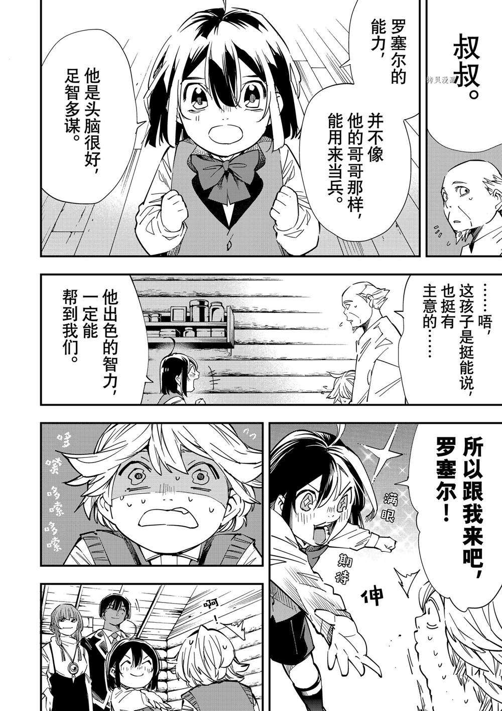 转生贵族靠著鉴定技能一飞冲天漫画,第13话4图