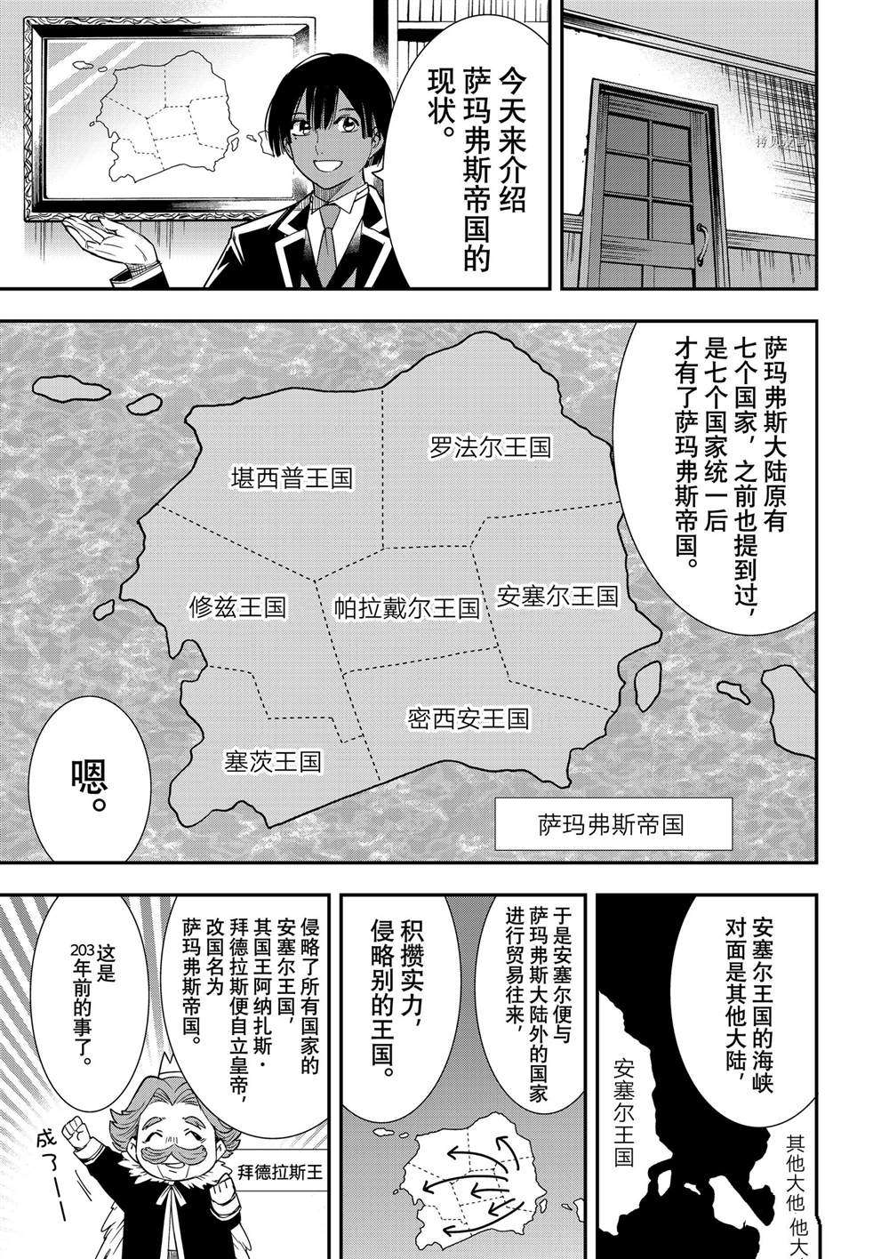 转生贵族胸怀大志漫画,第4话5图