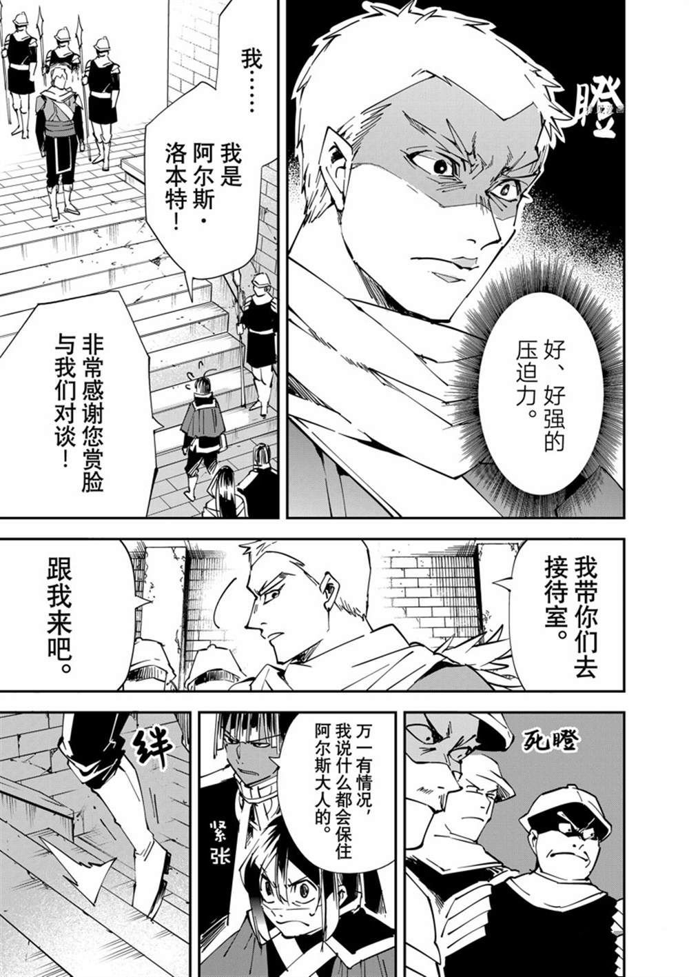 转生贵族胸怀大志漫画,第79话5图