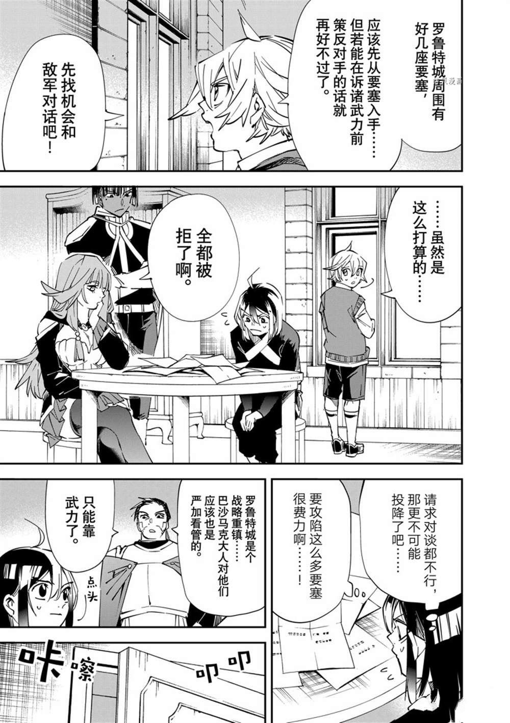 转生贵族的异世界冒险语录漫画漫画,第78话5图