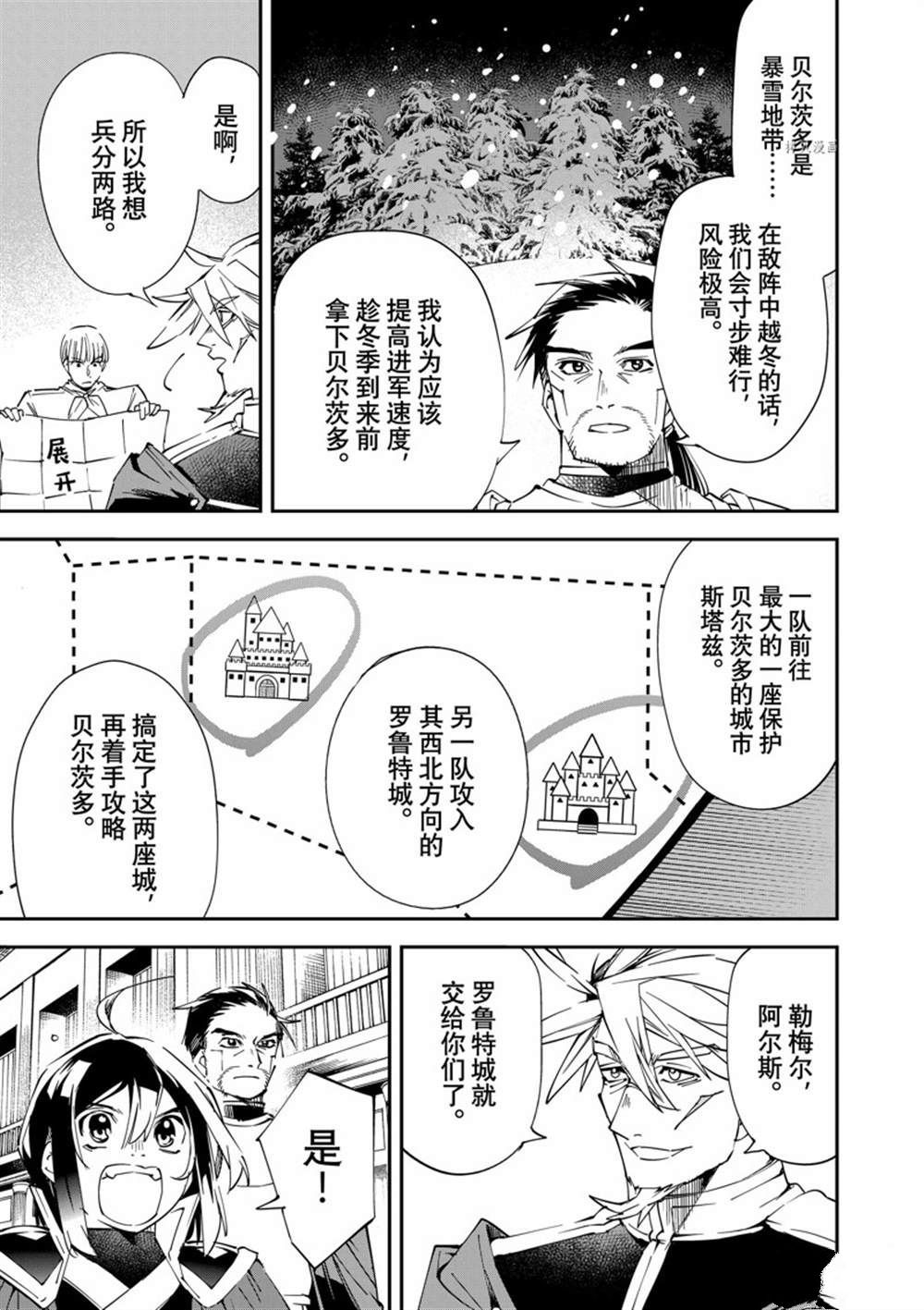 转生贵族的异世界冒险语录漫画漫画,第78话3图