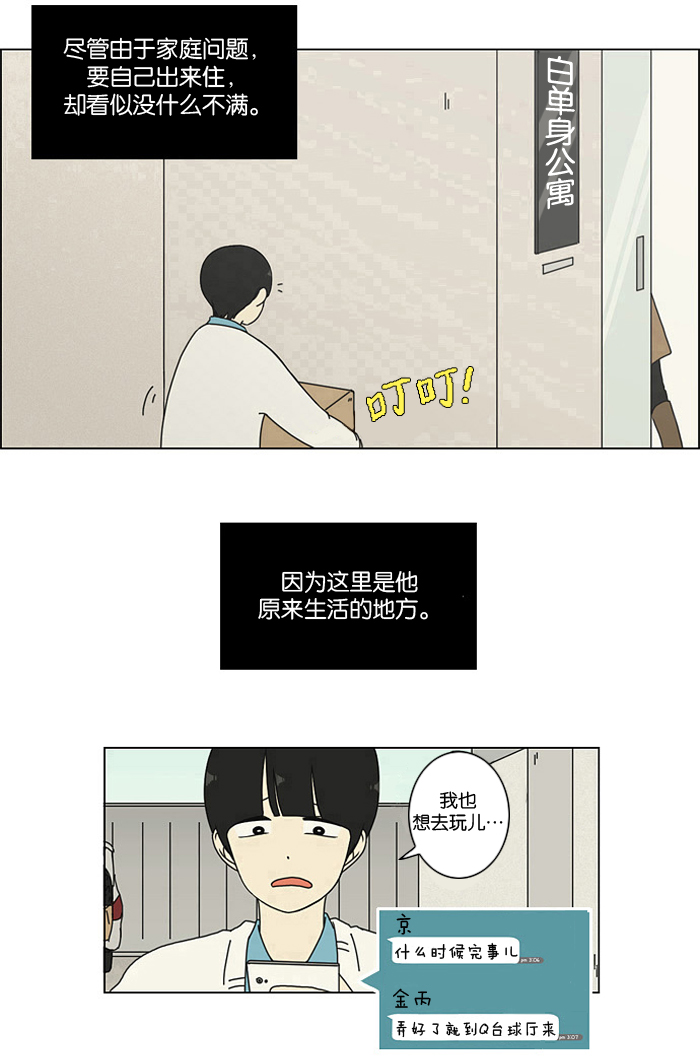 [第1话] 初次相遇大多是偶然的。3