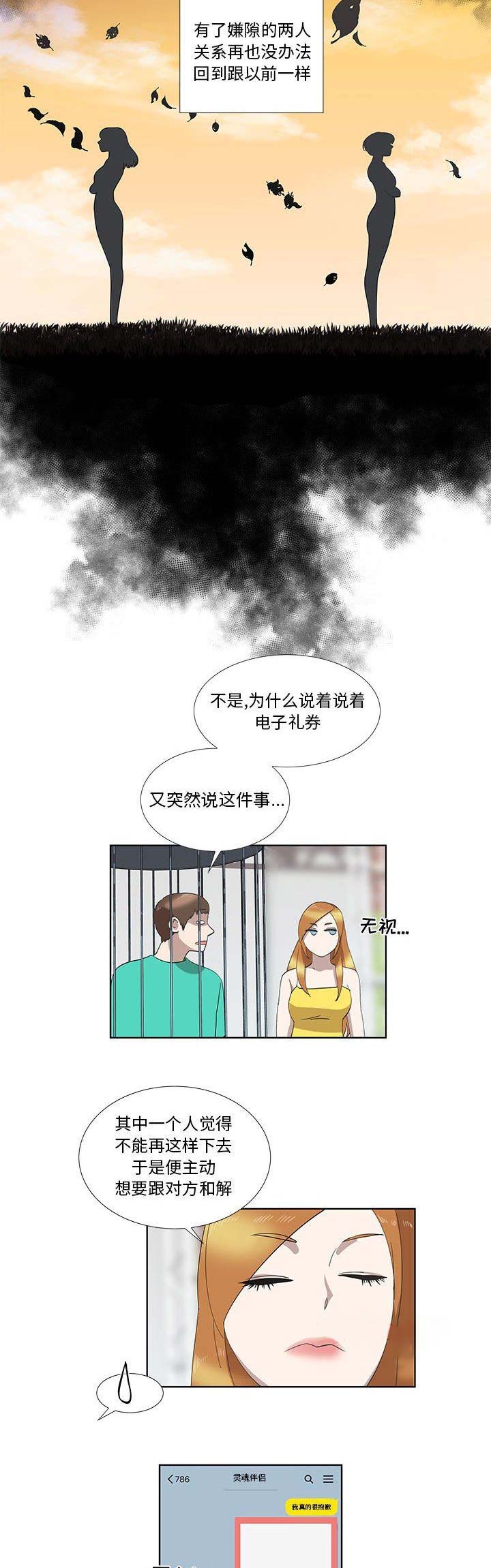 女儿村的男老师漫画,第55话4图