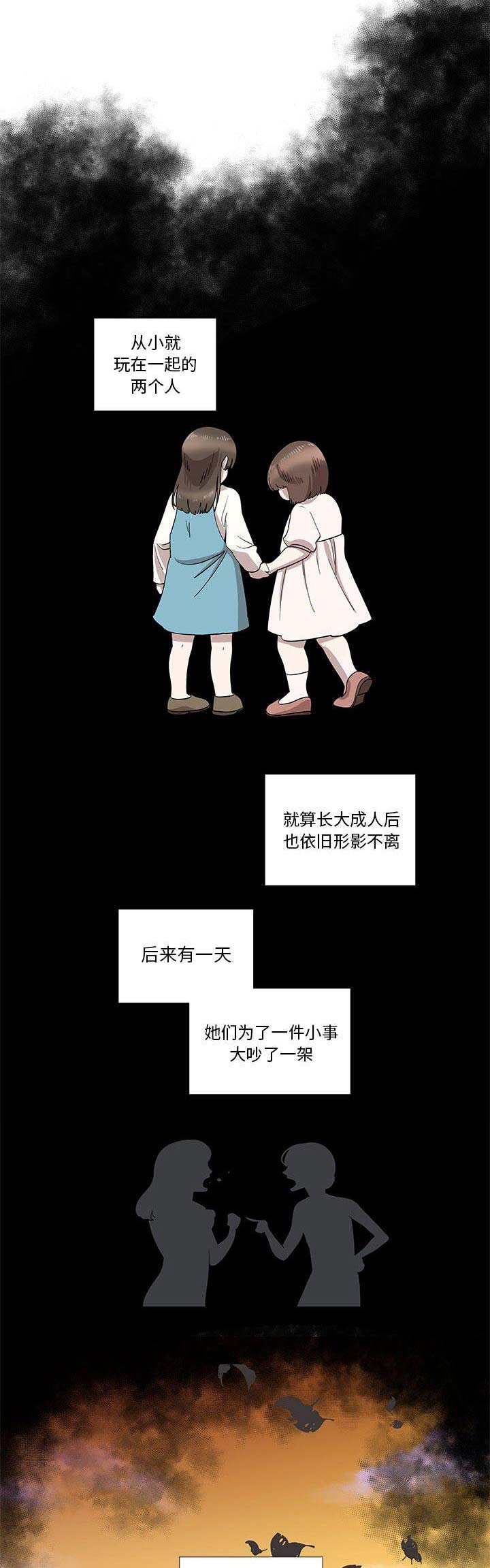 女儿村的男老师漫画,第55话3图