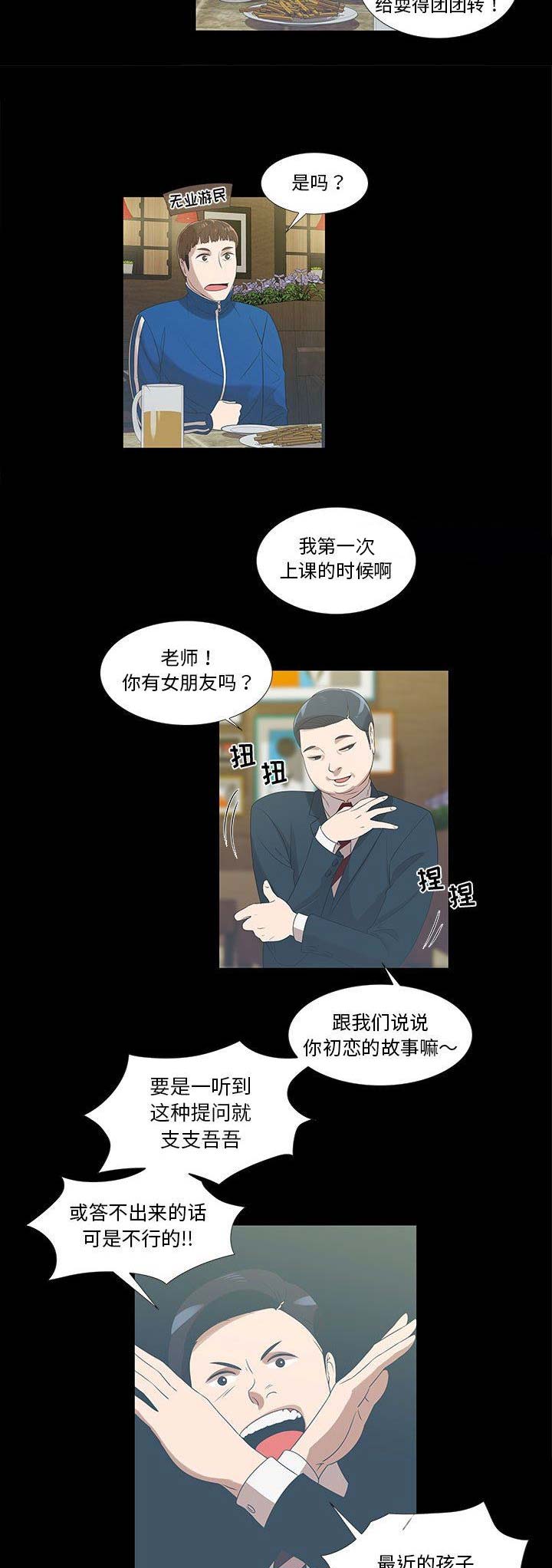 女儿村的男老师漫画,第17话3图