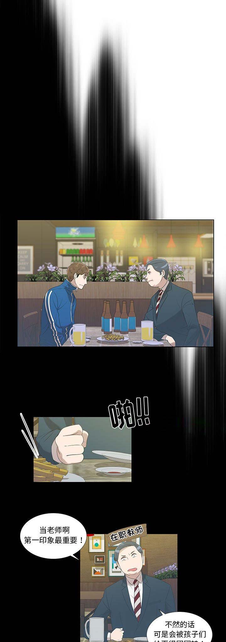 女儿村的男老师漫画,第17话2图