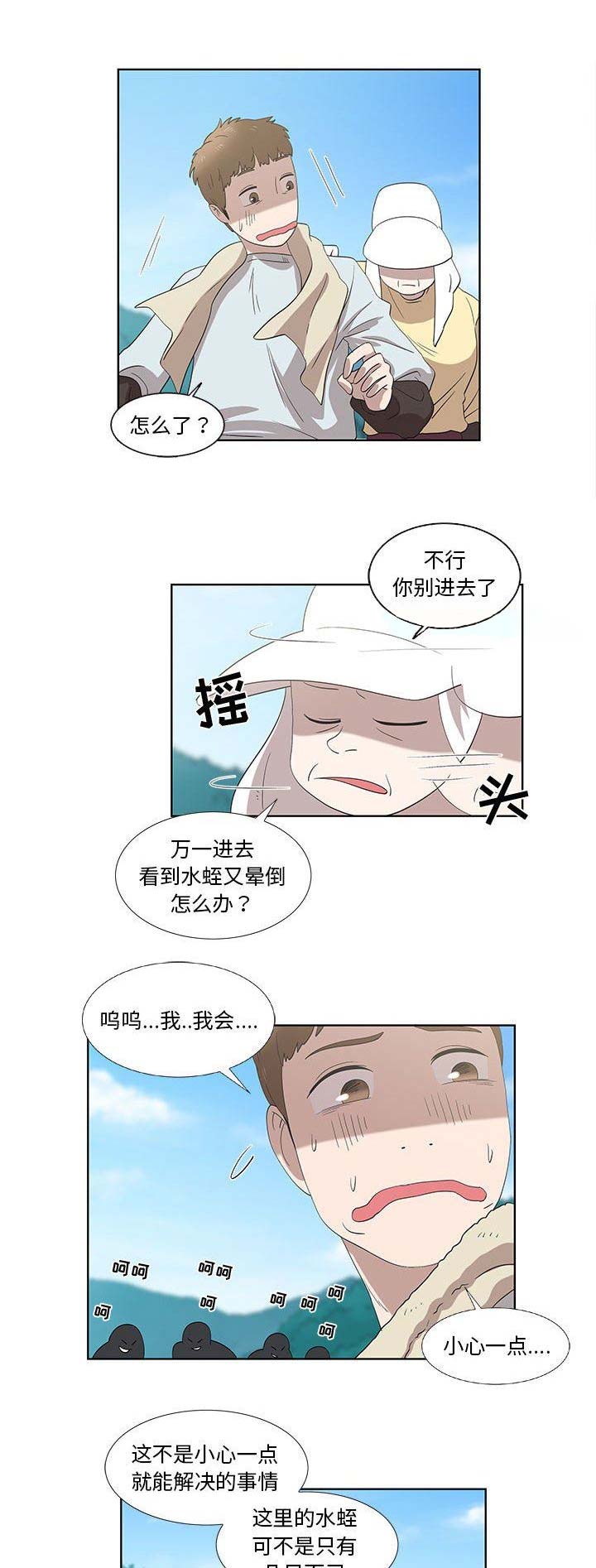 女儿村的伤害漫画,第31话3图