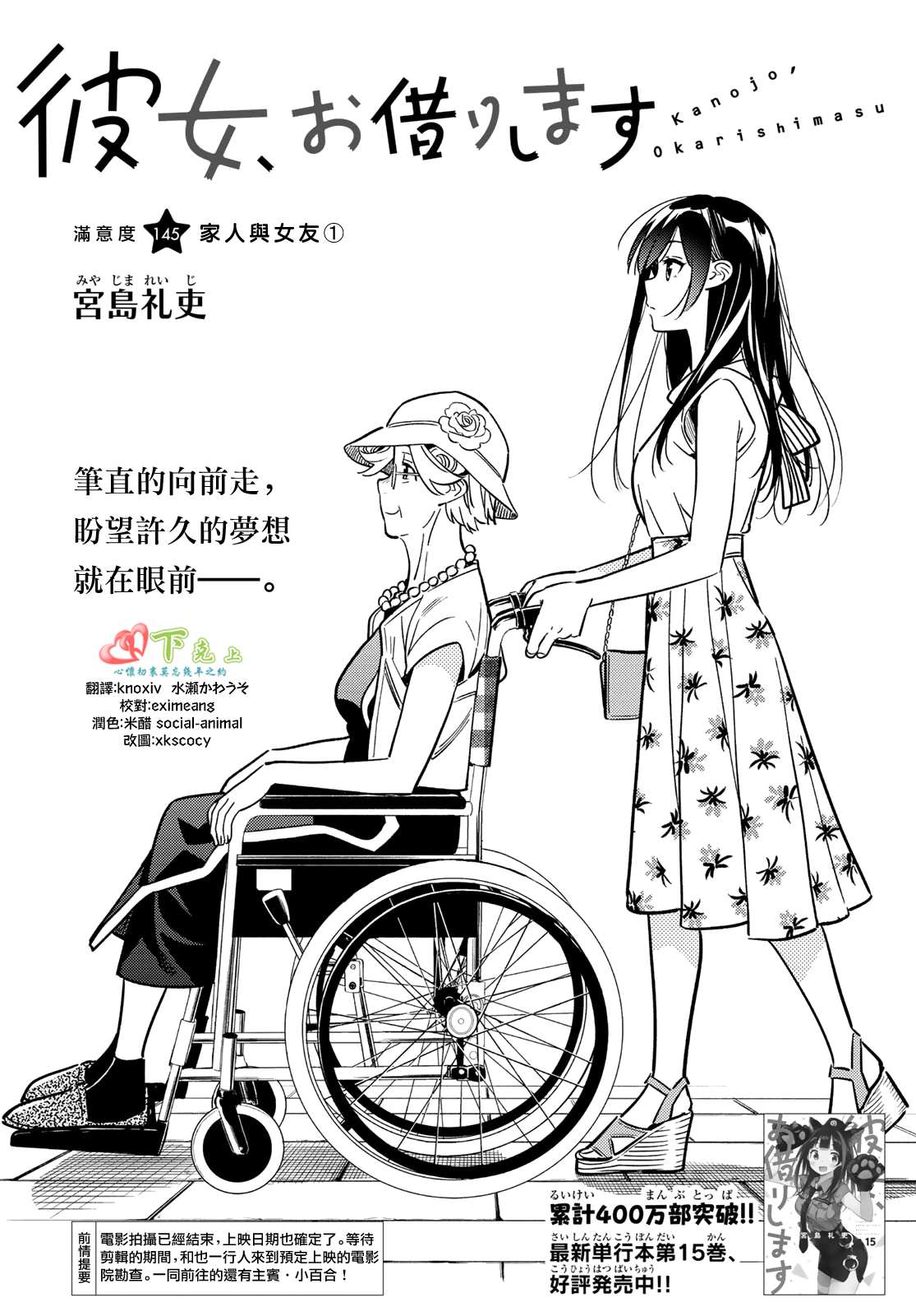 租借女友漫画,第145话 家人与女友（1）2图