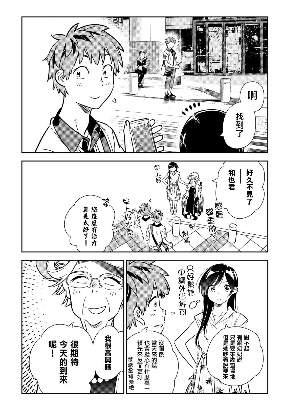 租借女友漫画,第145话 家人与女友（1）3图