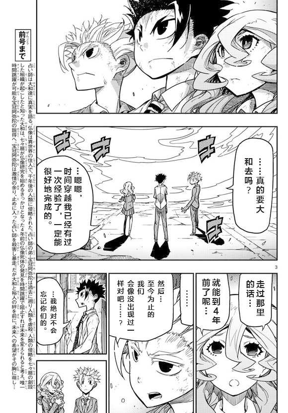 第66话5分后的世界2