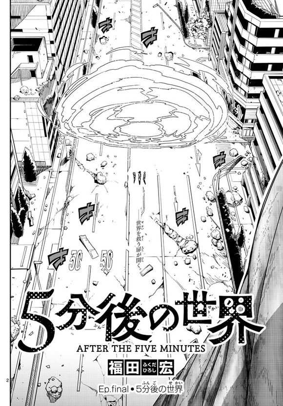 第66话5分后的世界1