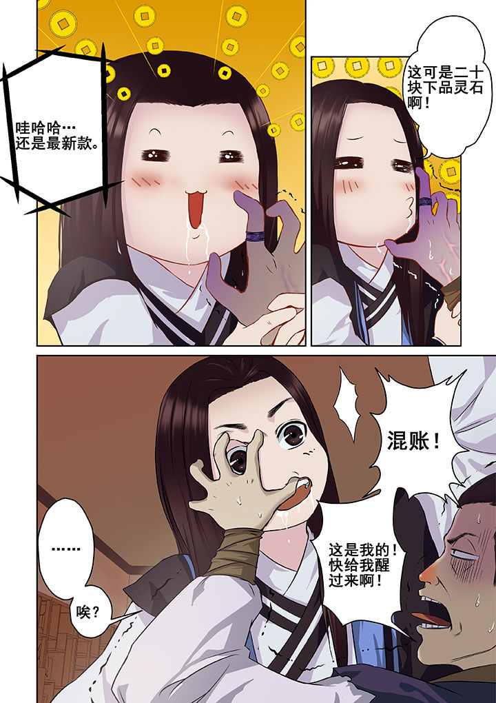 天清漫画,第3章：2图
