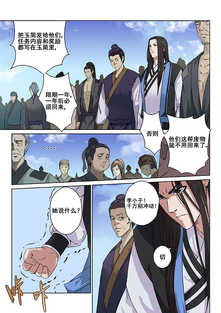 天清漫画,第3章：5图