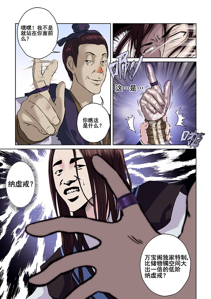 天清漫画,第3章：1图