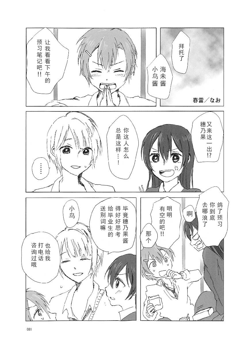 LoveLive性转本合集漫画,μsxJohμ'sAnthology(11)1图