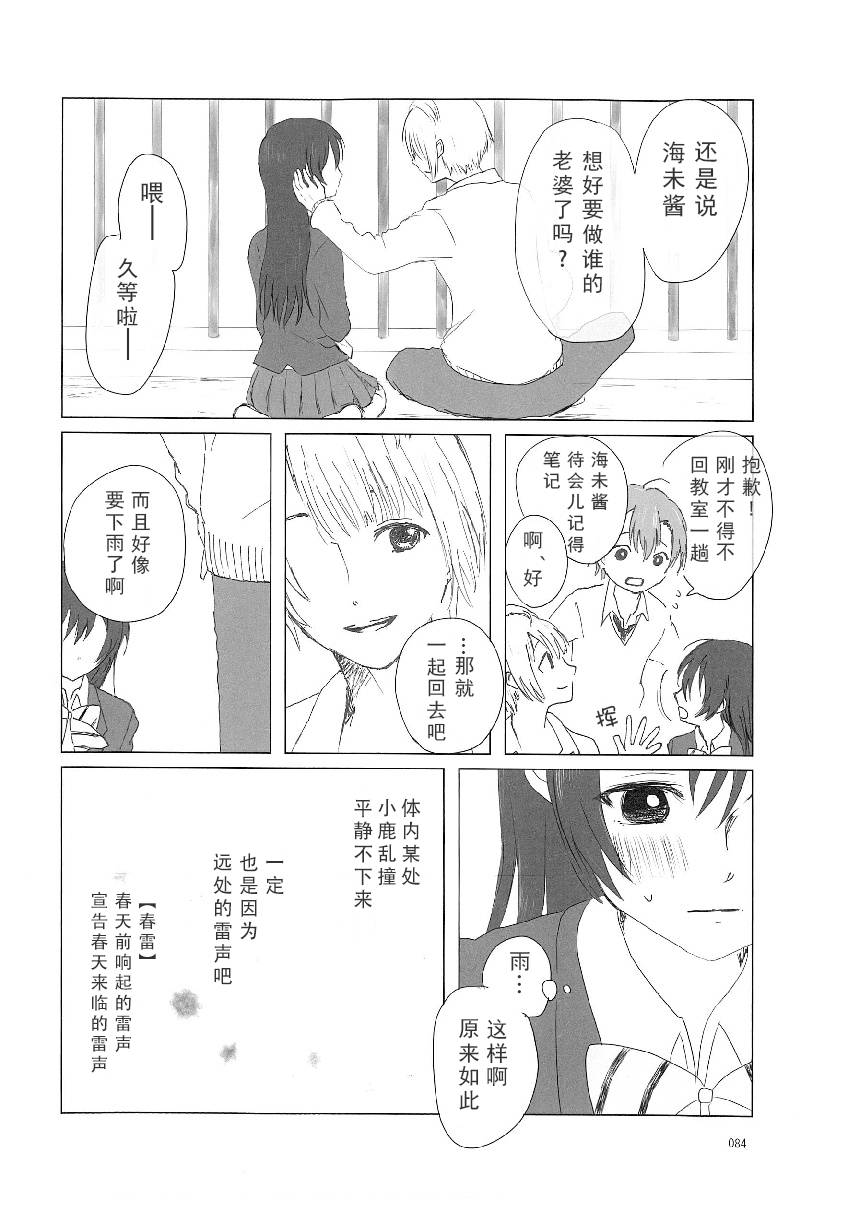 LoveLive性转本合集漫画,μsxJohμ'sAnthology(11)4图