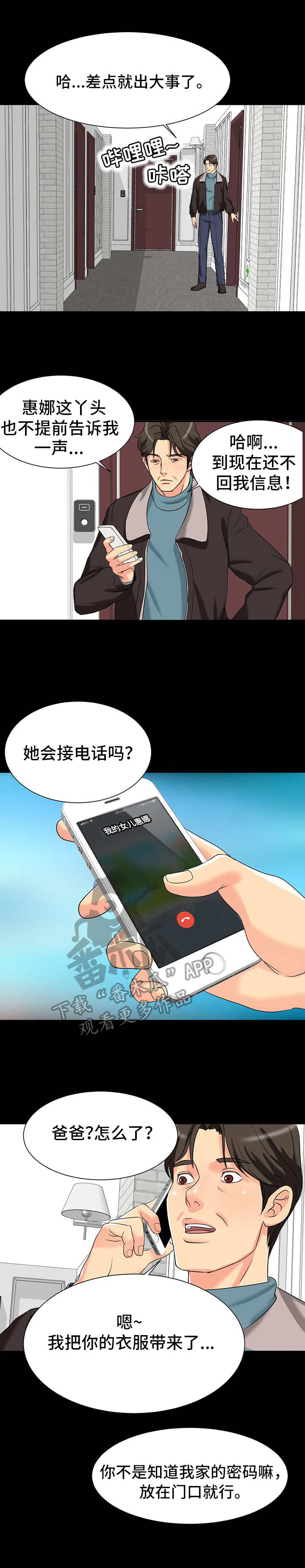 复杂的关系该怎么说漫画,第5章：尴尬1图