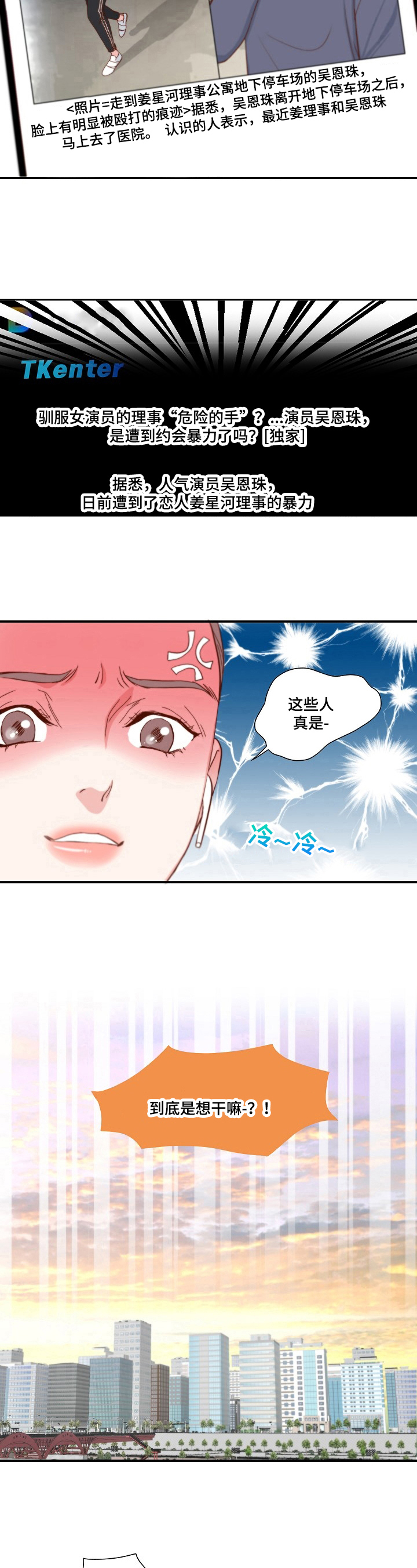 坦白什么漫画,第2章：处理4图