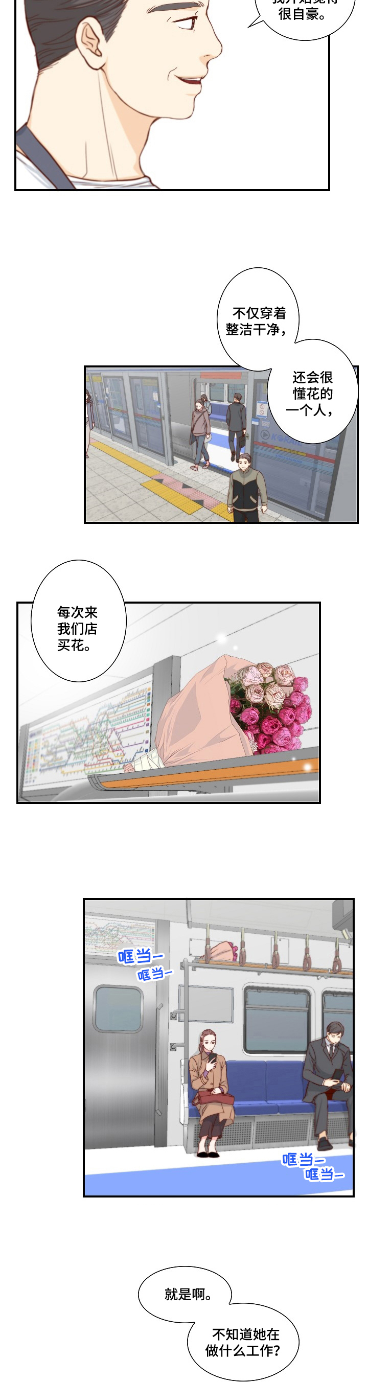 坦白什么漫画,第2章：处理2图