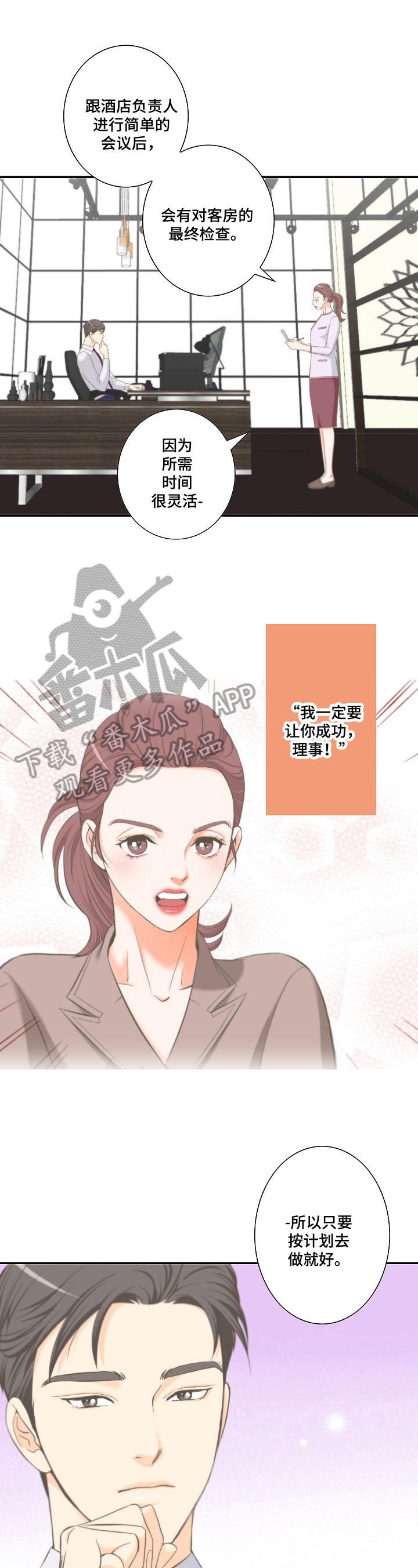 坦白什么漫画,第16章：安排1图