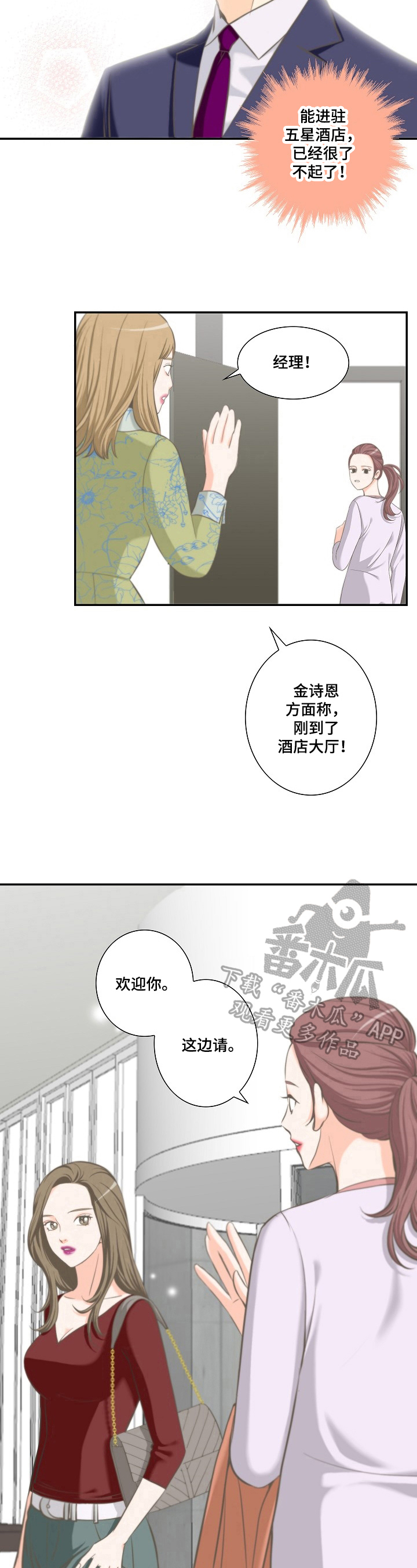 坦白什么漫画,第16章：安排5图