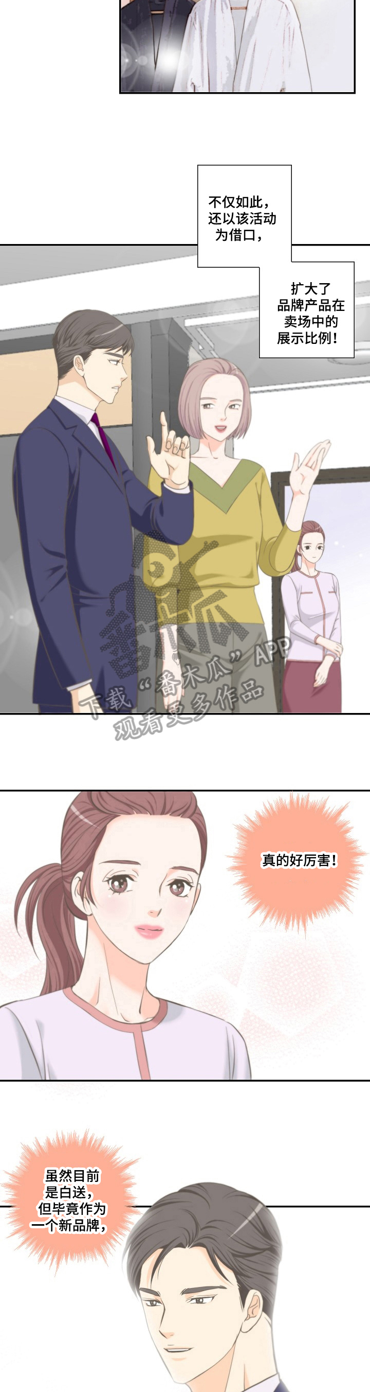坦白什么漫画,第16章：安排4图