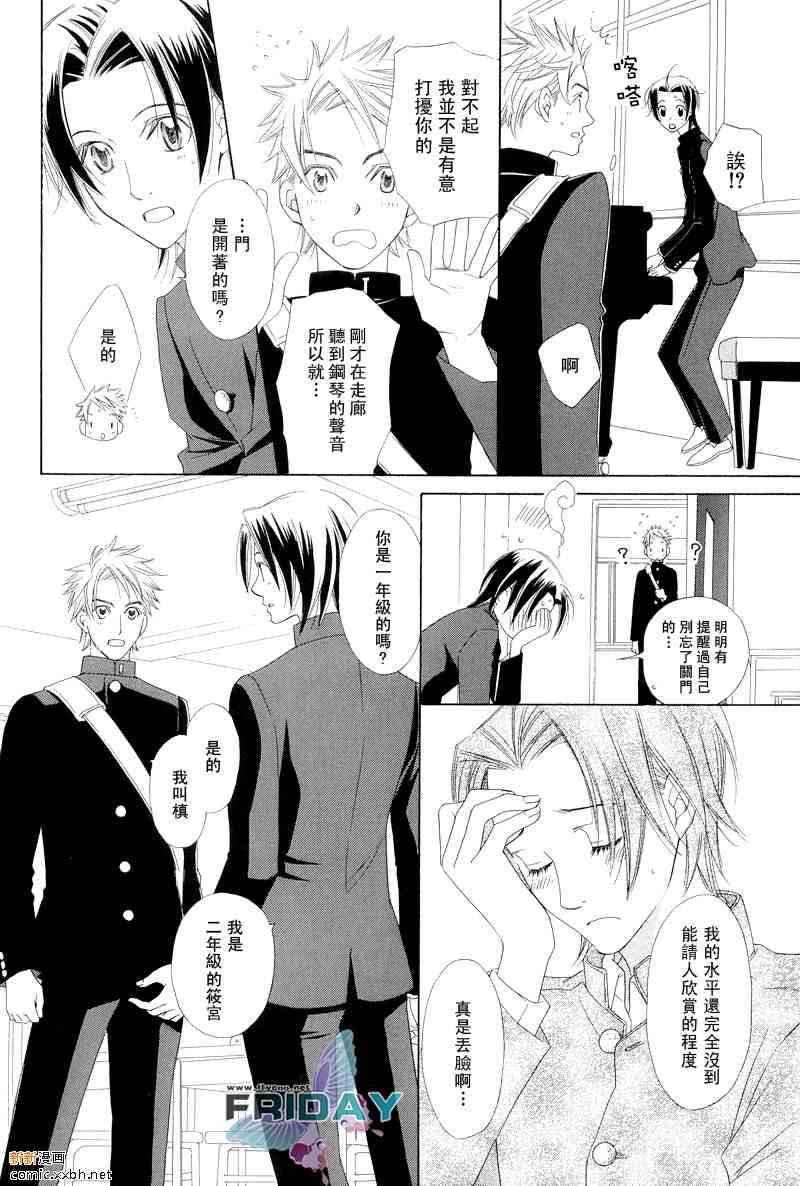 星期三放学后漫画,第1话4图