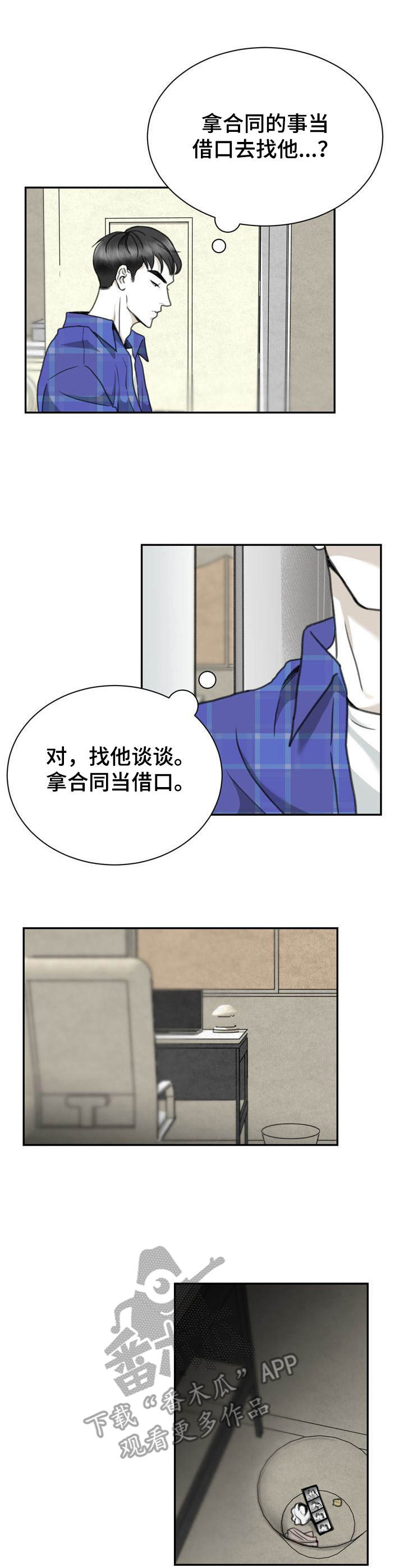 第22章：借口4