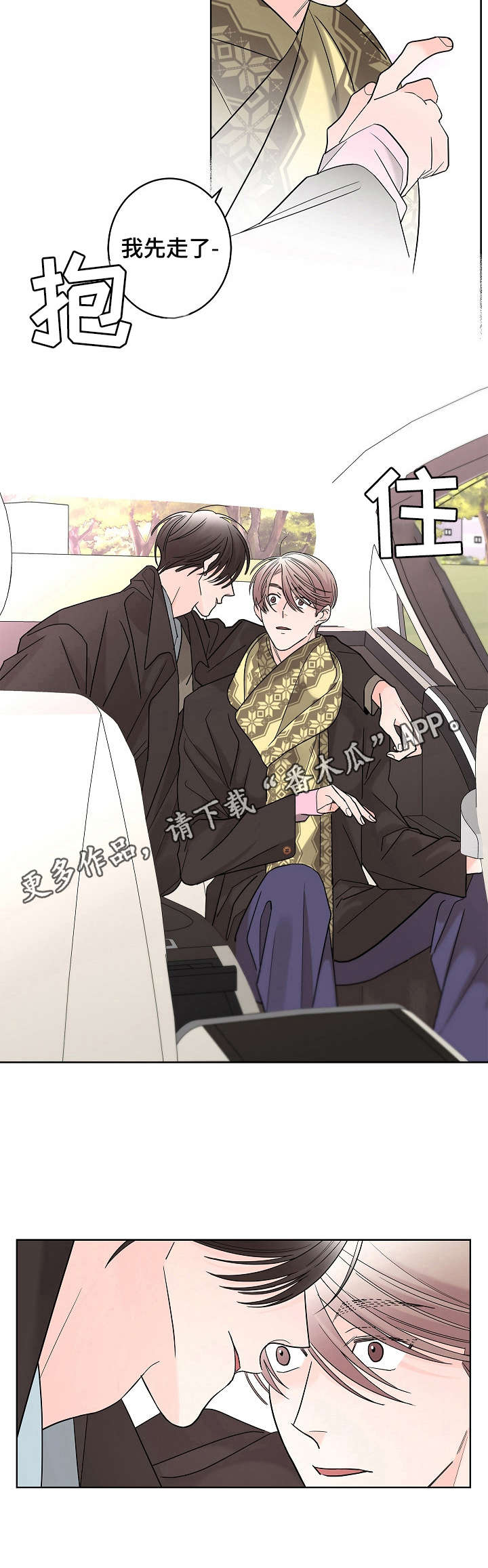 贝塔的摄影作品漫画,第12章：名人5图