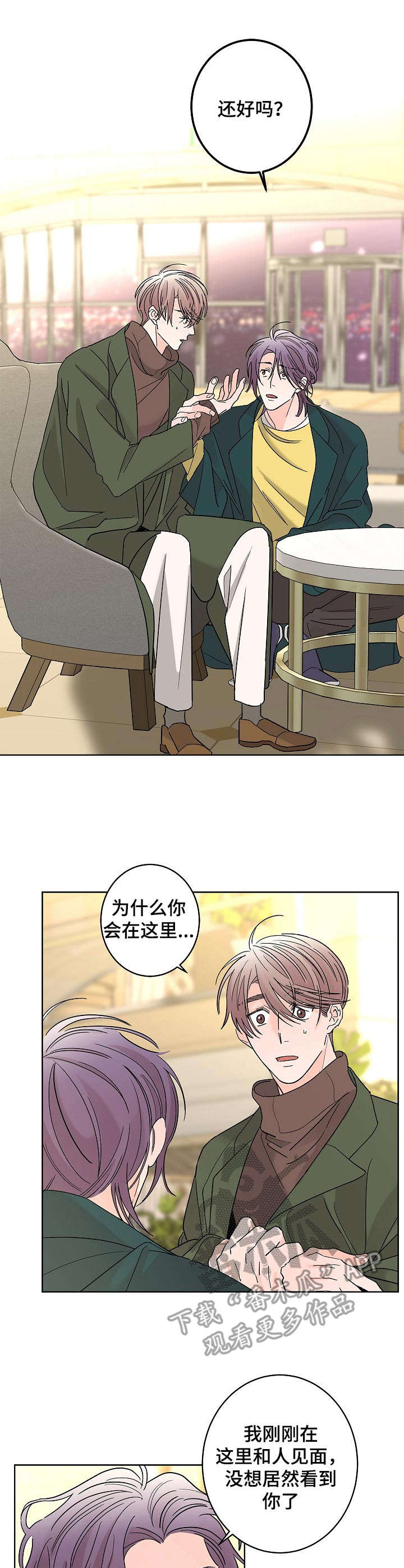 贝塔的报恩漫画,第25章：平静下来1图