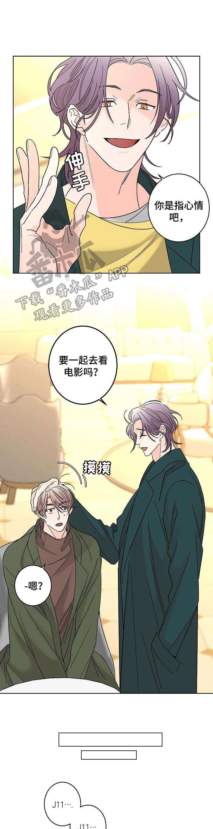 贝塔的报恩漫画,第25章：平静下来4图
