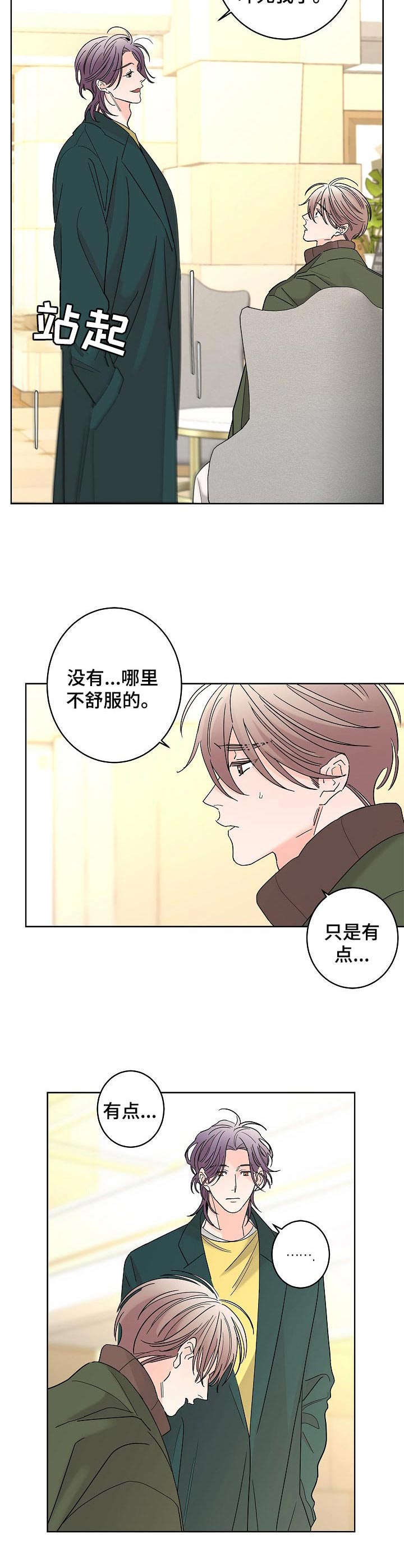 贝塔的报恩漫画,第25章：平静下来3图