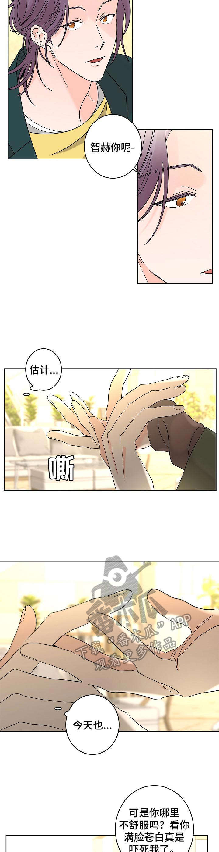 贝塔的报恩漫画,第25章：平静下来2图
