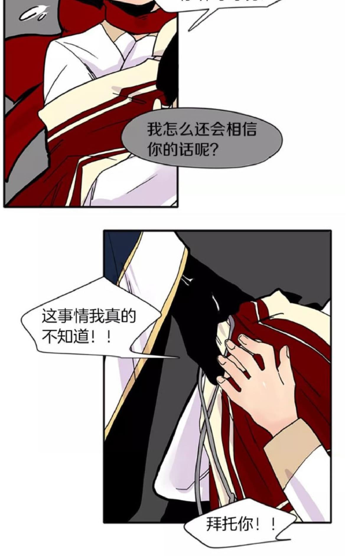 狐狸的枷锁漫画,第88话2图