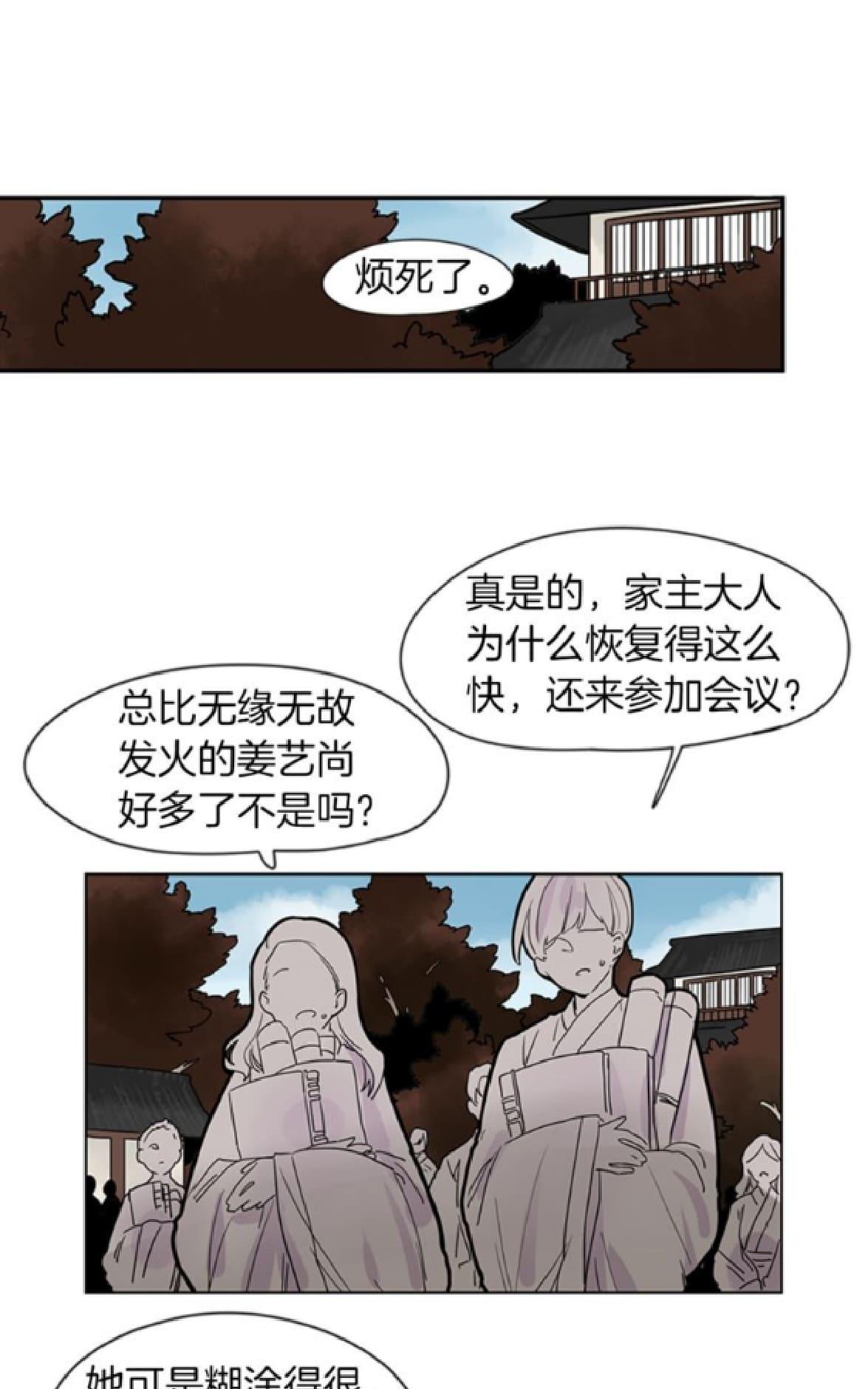 狐狸的枷锁漫画,第108-109话1图