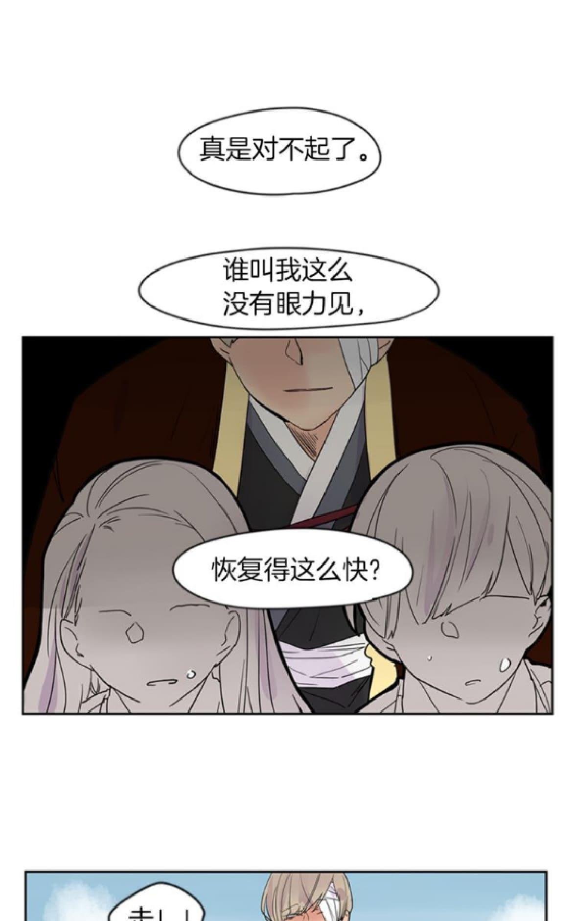 狐狸的枷锁漫画,第108-109话3图